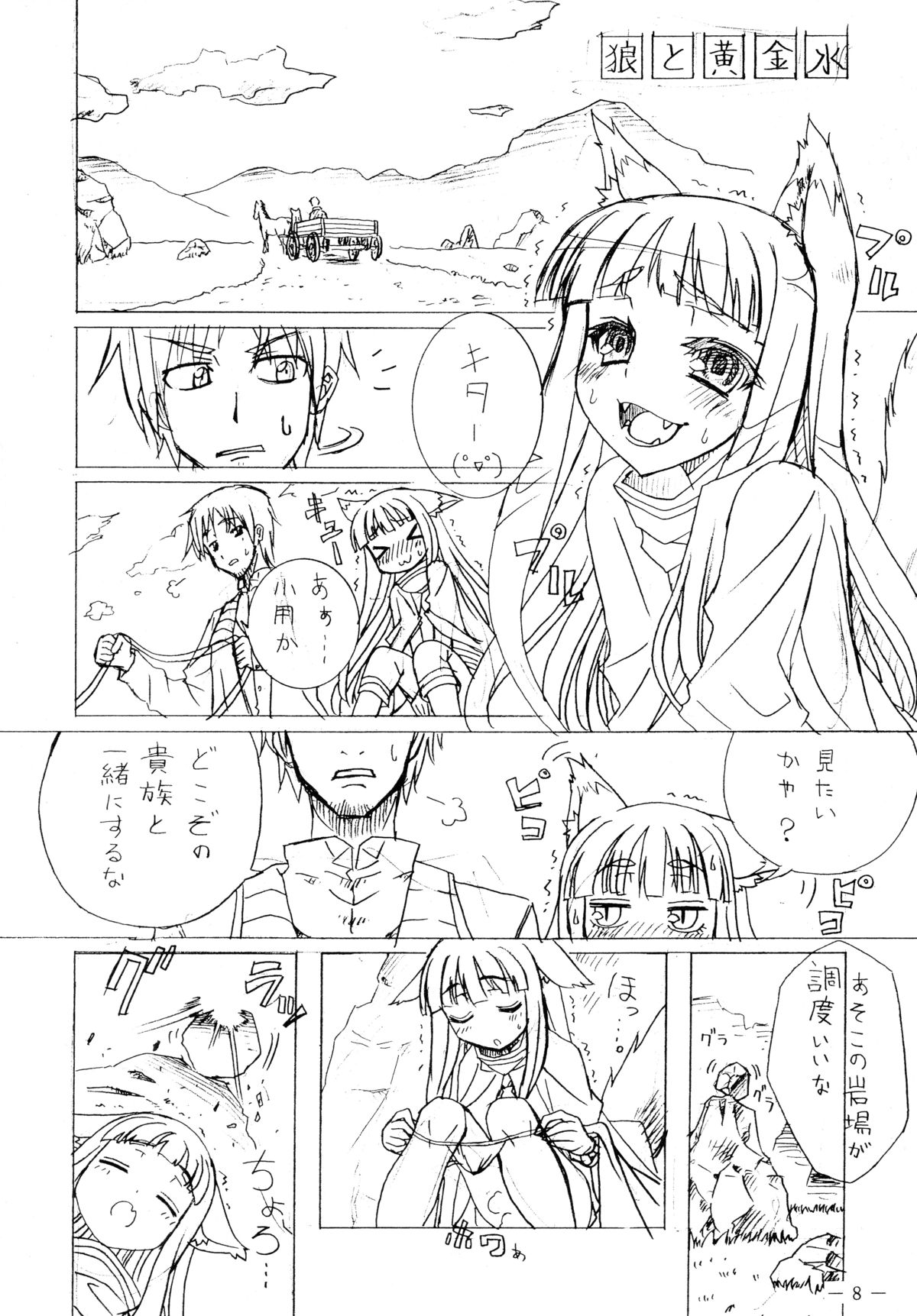 Ookami to Shuukakusai page 10 full