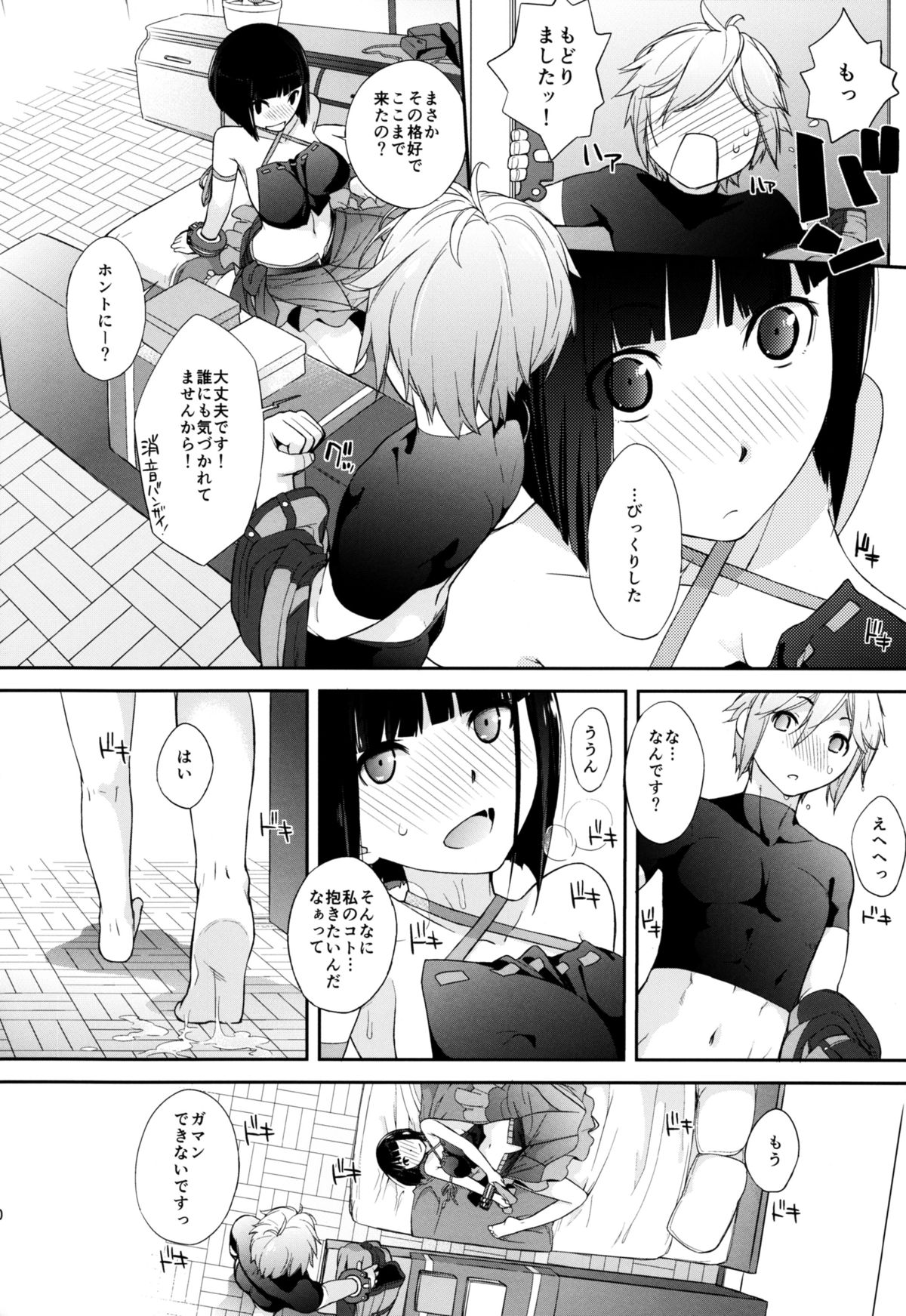 Plaything_SAKUYA page 10 full