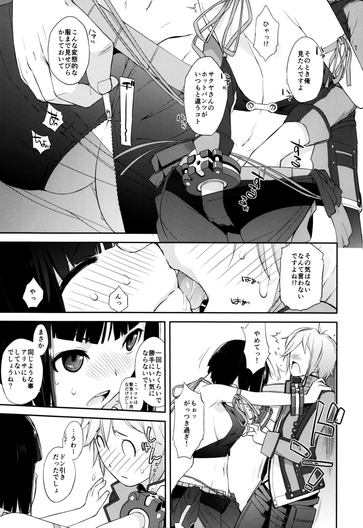 Plaything_SAKUYA page 7 full