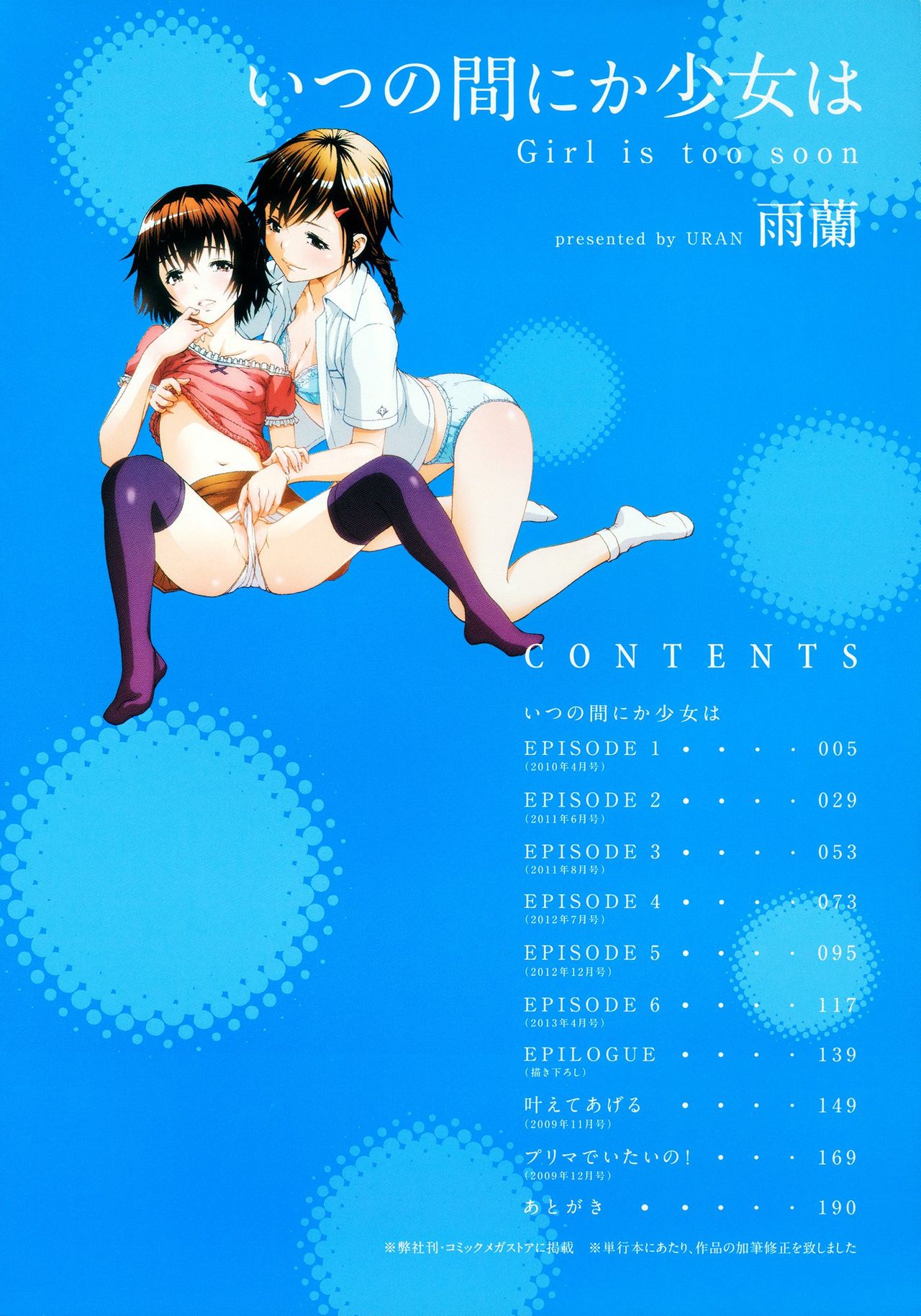 Itsu no Manika Shoujo wa | The Girl I wasn't Aware of page 4 full