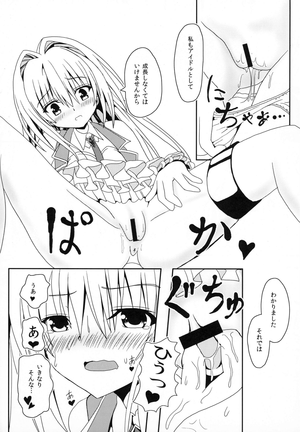 Yami-chan no Idol ★ Lessons Revolution page 5 full