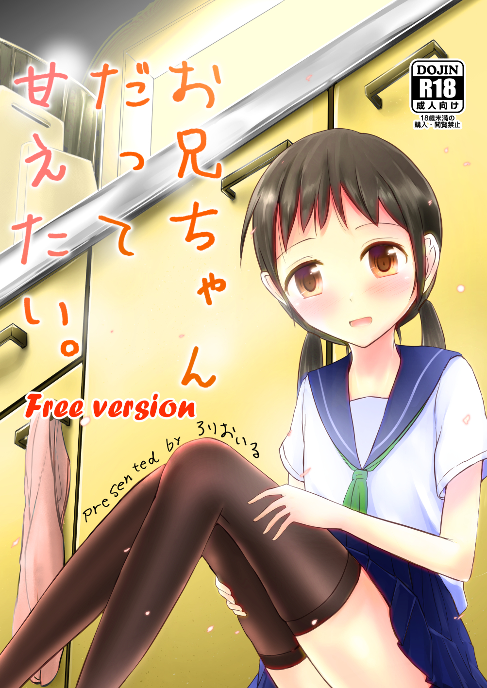 Onii-chan Datte Amaetai page 1 full