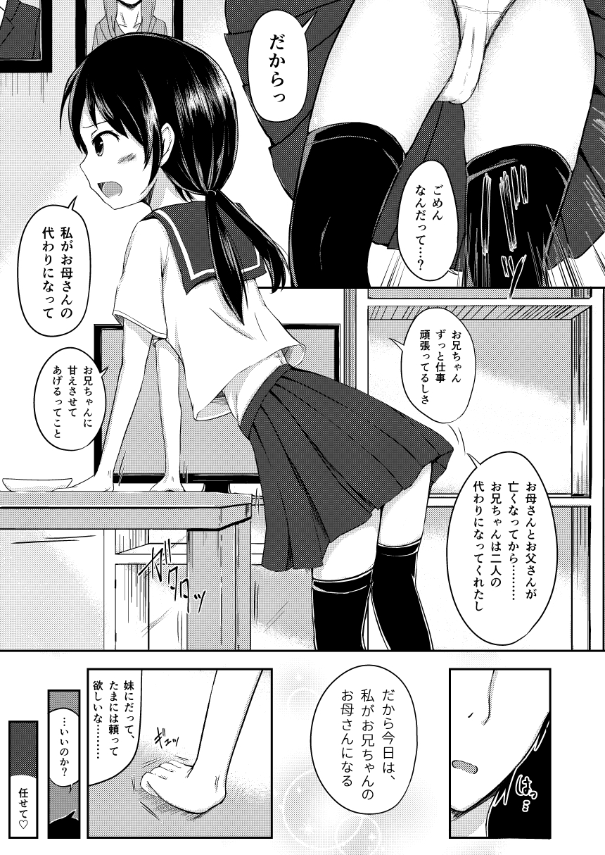 Onii-chan Datte Amaetai page 5 full