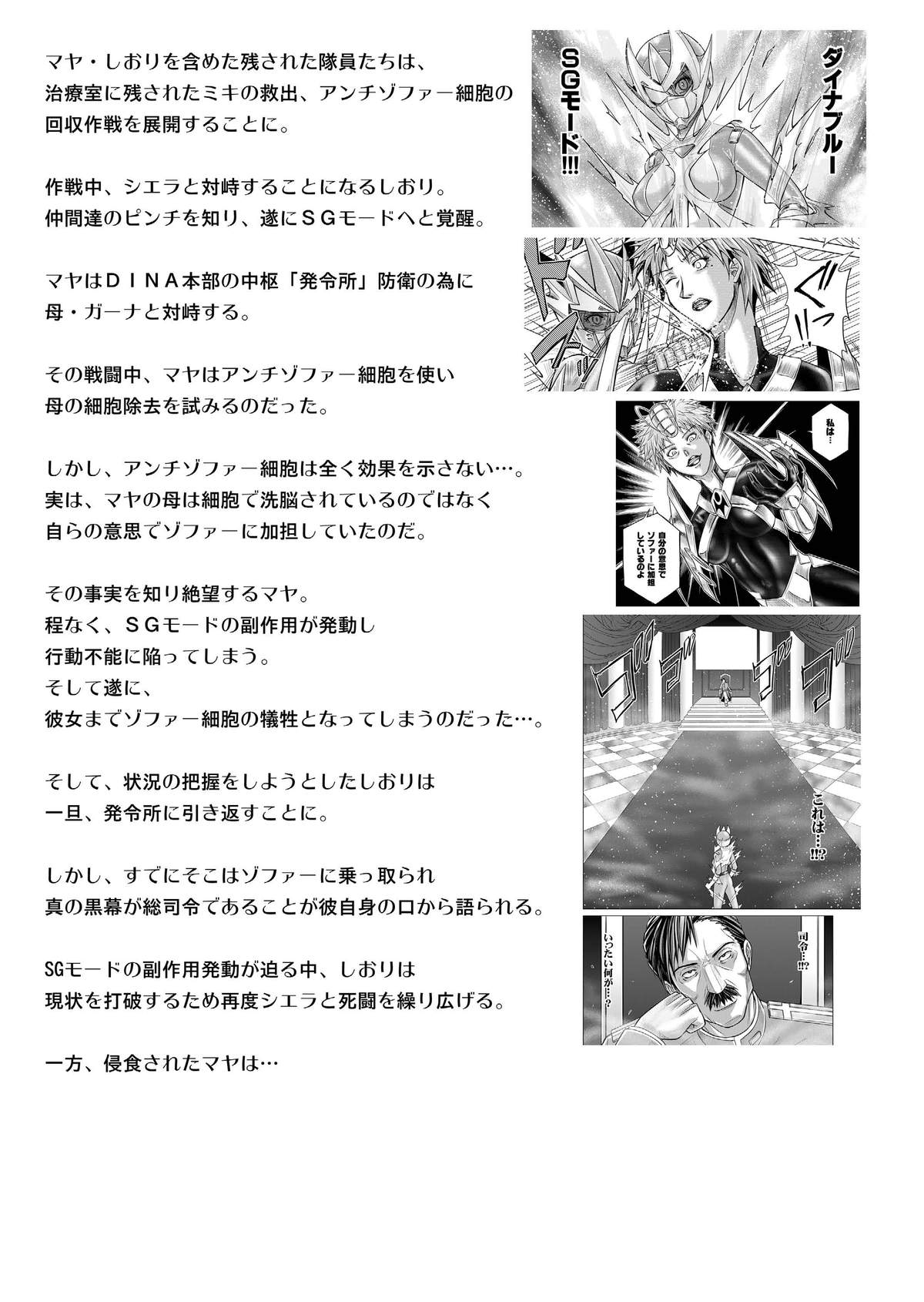 Tokubousentai Dinaranger ~Heroine Kairaku Sennou Keikaku~ Vol.17/18 page 6 full