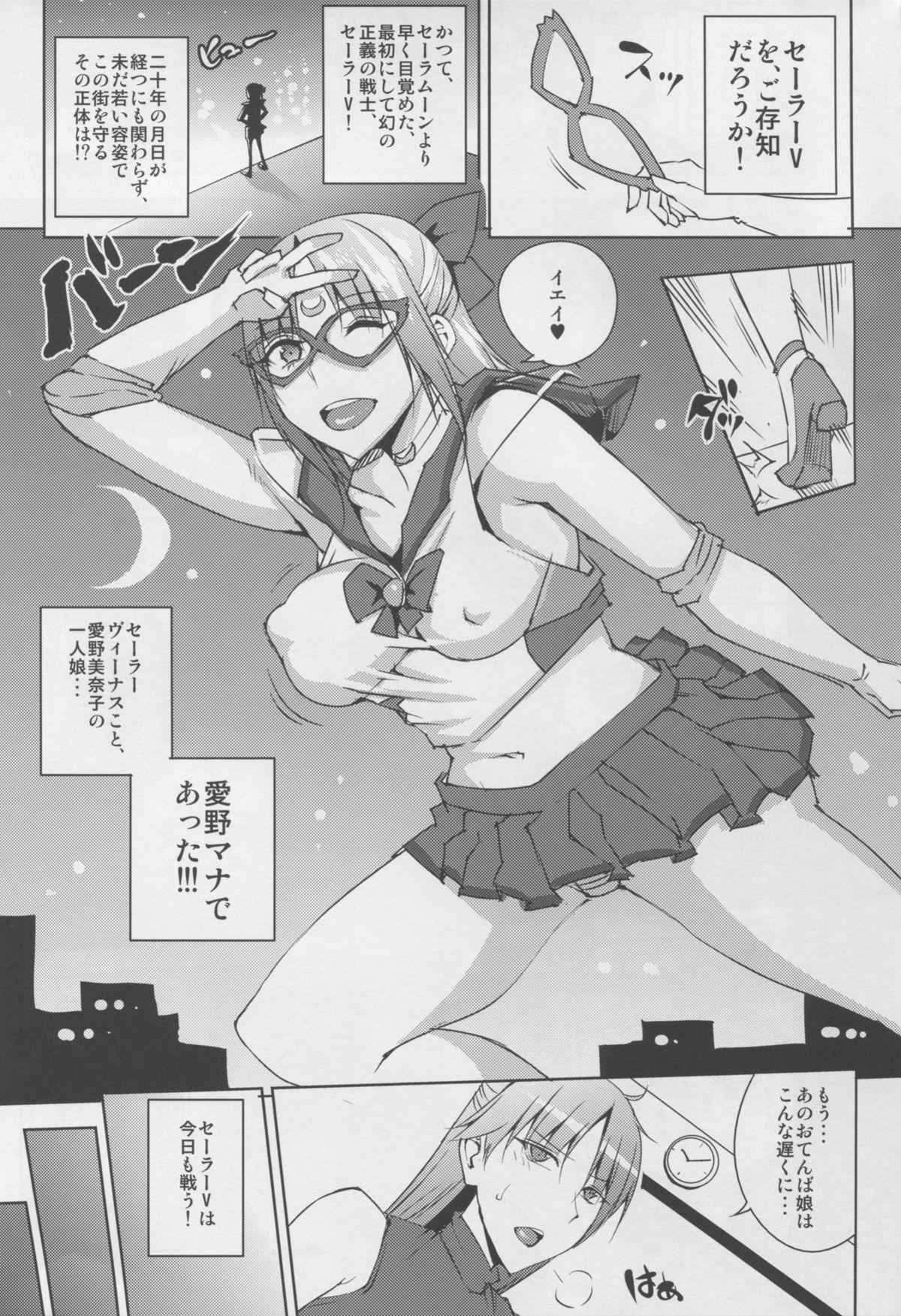 20-nengo no, Sailor Senshi o Kakyuu Youma no Ore ga Netoru 3 page 3 full