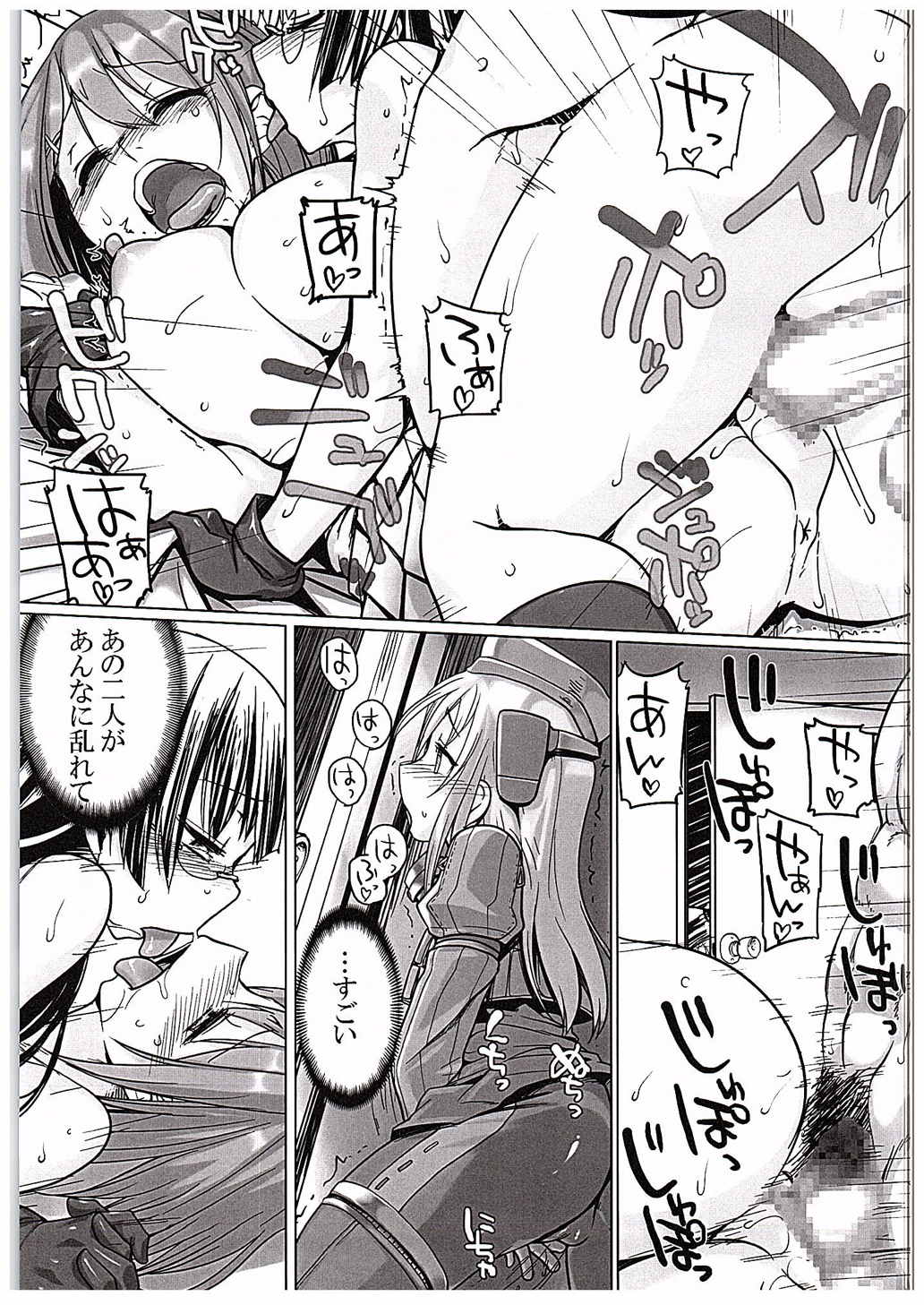 U wa Nanishini Chinjufu e? page 6 full