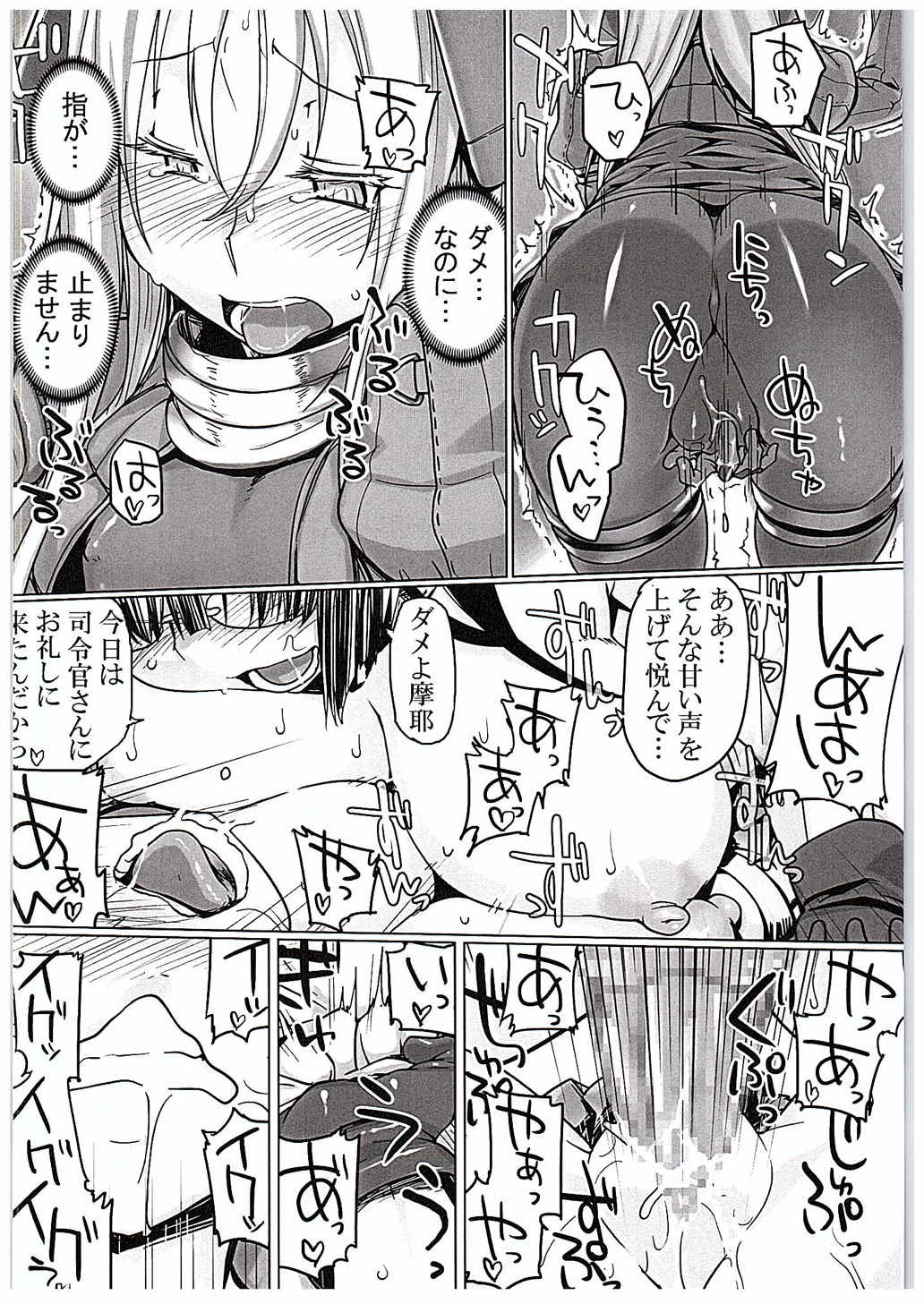 U wa Nanishini Chinjufu e? page 7 full