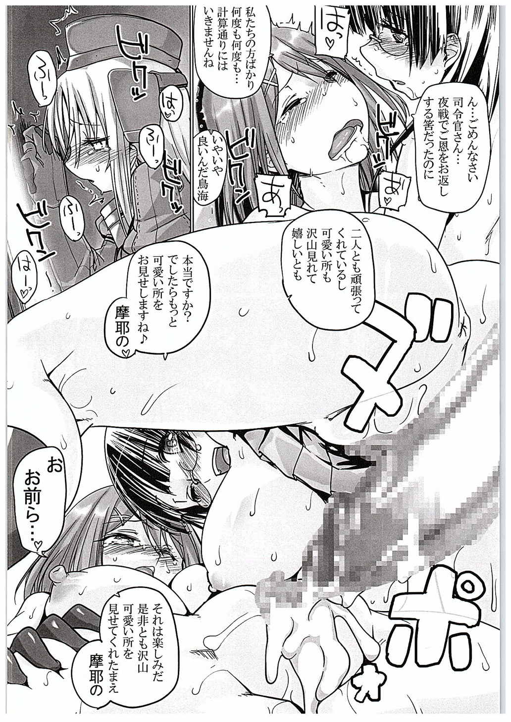 U wa Nanishini Chinjufu e? page 9 full