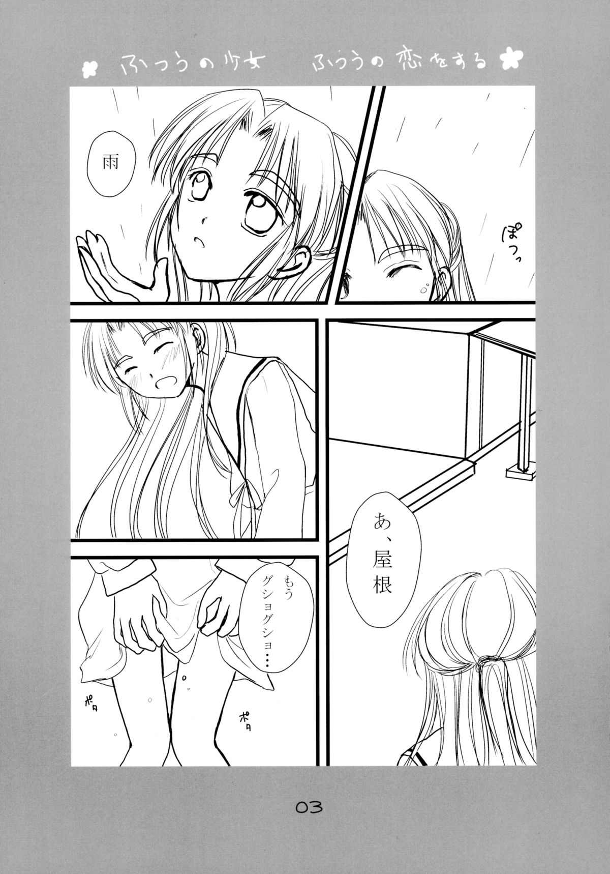 Futsuu no Shoujo Futsuu no Koi o Suru page 3 full