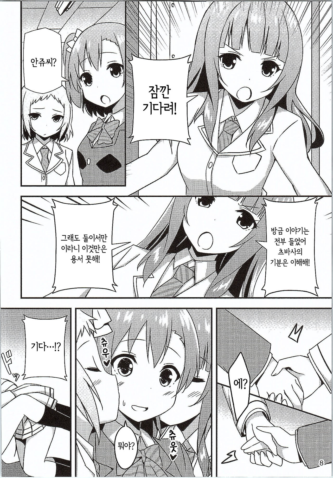 Endless Love ~Yuujou No Change~ page 9 full