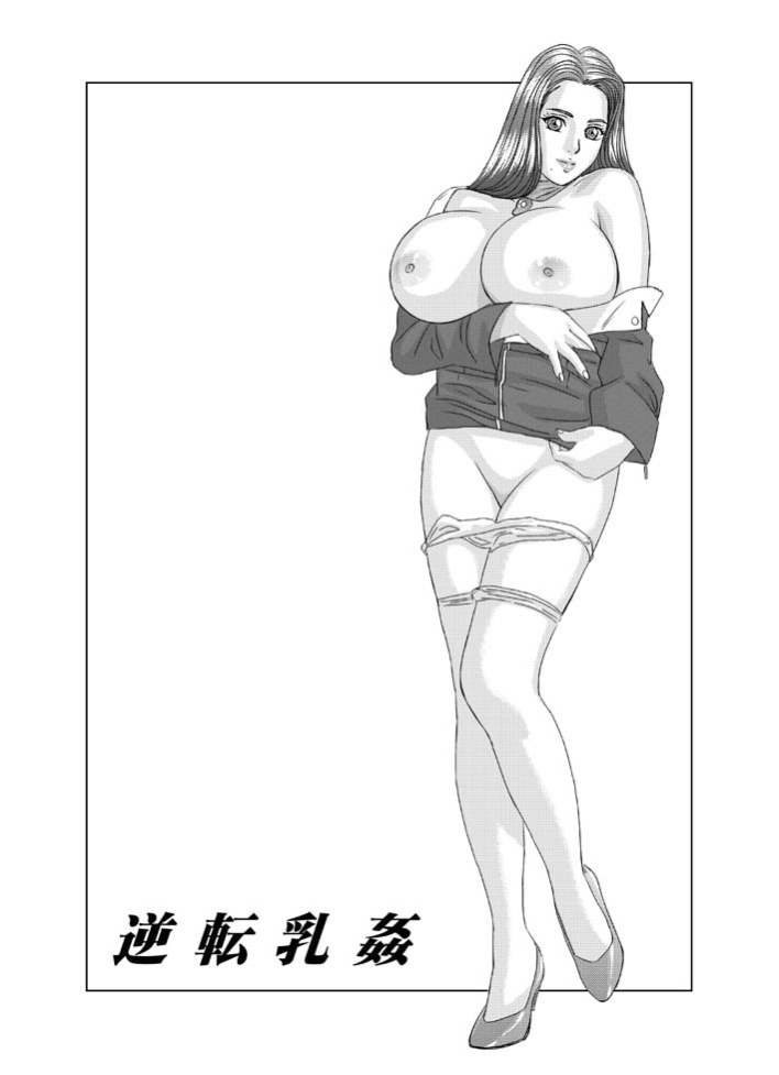 Gyakuten-Nyukan page 2 full