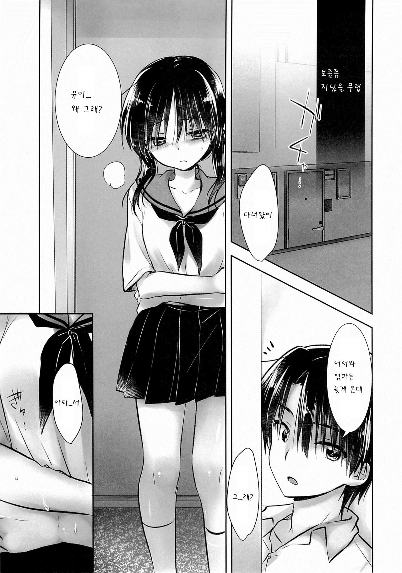 Ohayou Sex page 8 full