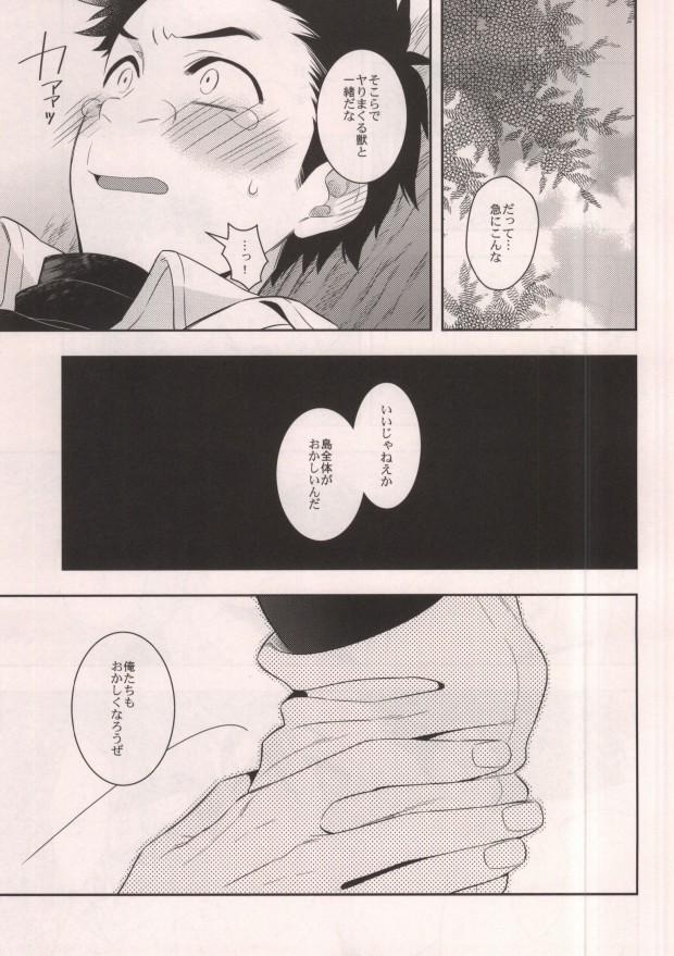 SUPER LOVER page 10 full
