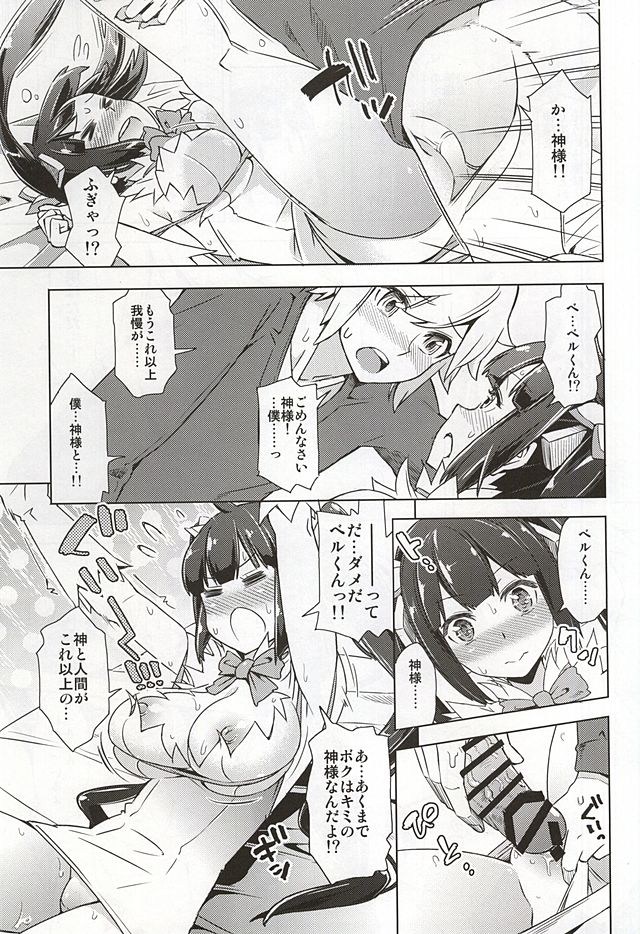 Kami-sama to Icha Love SEX Suru no wa Machigatteiru Darou ka page 6 full