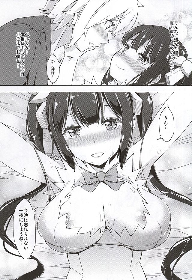 Kami-sama to Icha Love SEX Suru no wa Machigatteiru Darou ka page 8 full