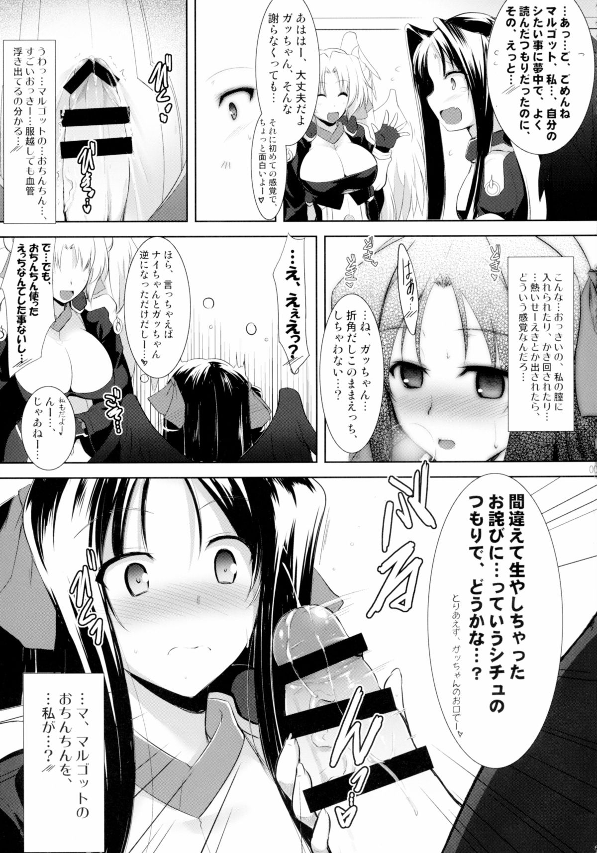 Hofuku? Hofuku? Soushuuhon page 9 full
