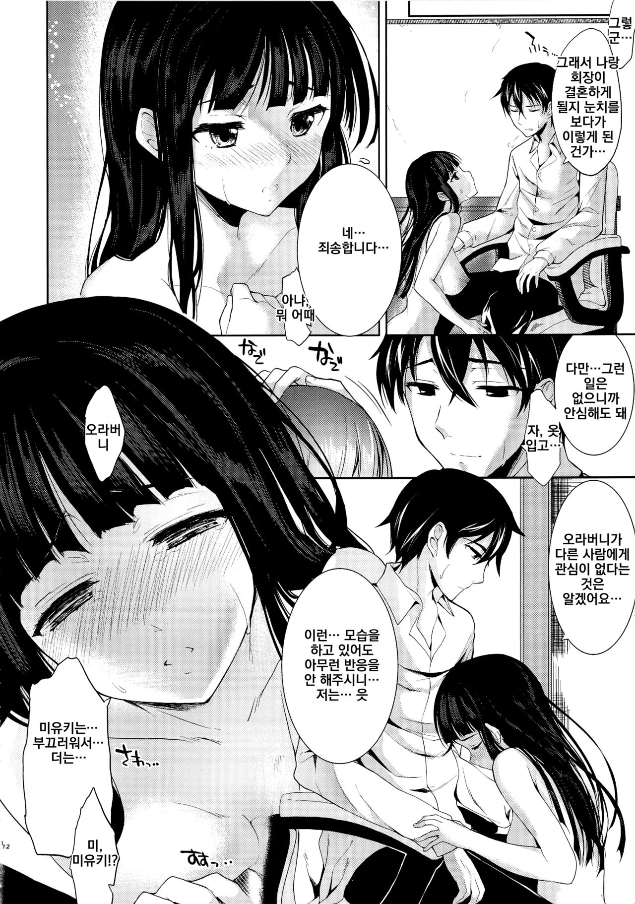 Deep Snow Soushuuhen page 10 full