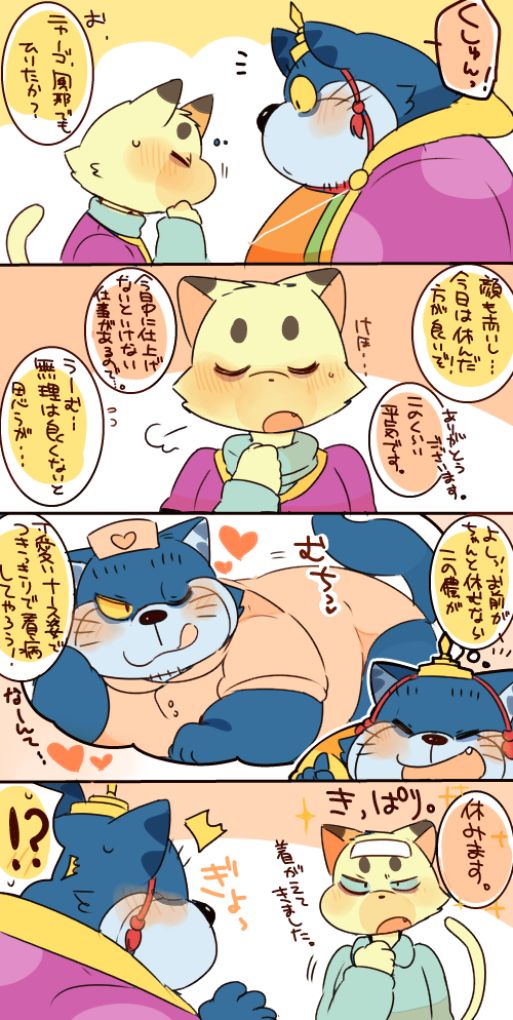 ワンニャンまとめというかネコジャラ様とニャーゴさんまとめ。 page 9 full