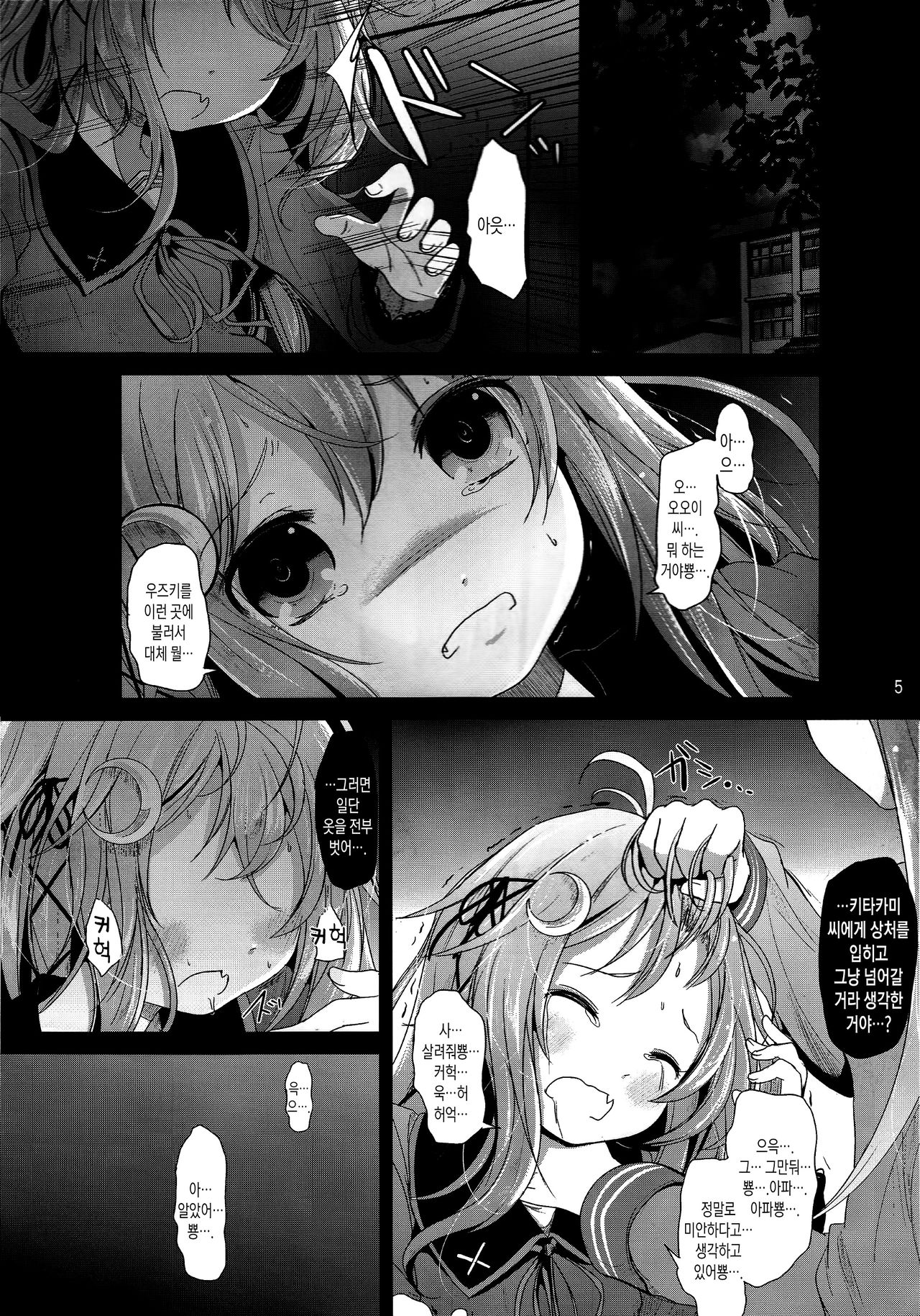 Unohana page 4 full