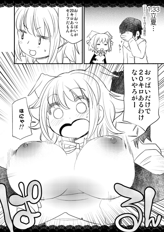 Shoujo no Koui wa Mou Owatta no ka page 4 full