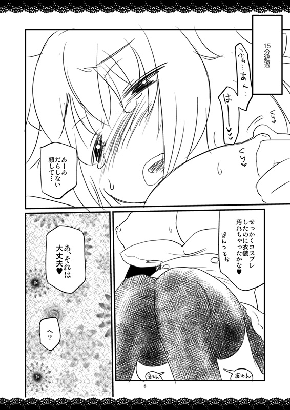 Shoujo no Koui wa Mou Owatta no ka page 6 full