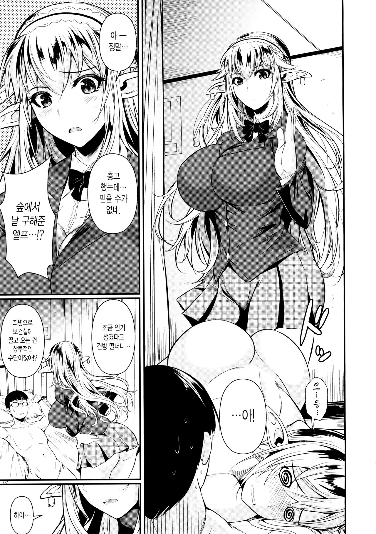 High Elf × High School page 8 full
