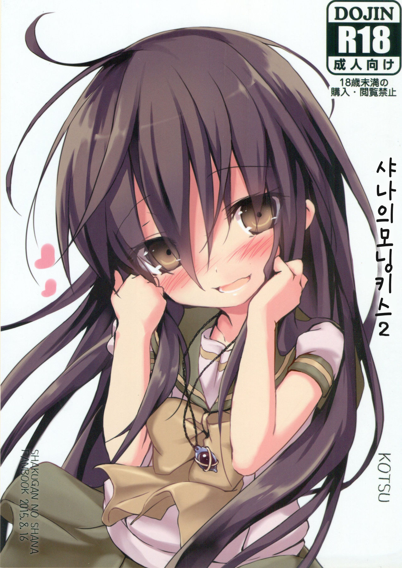 Shana no Kiss de okita.2 page 2 full