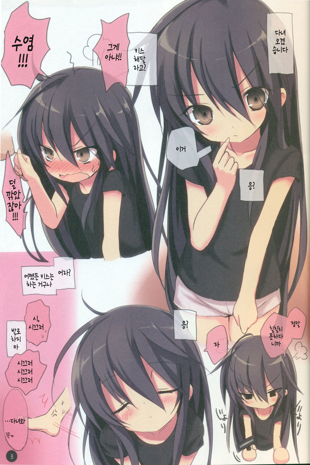 Shana no Kiss de okita.2 page 4 full