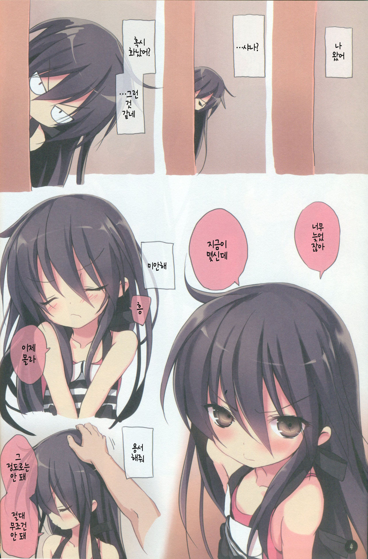 Shana no Kiss de okita.2 page 5 full
