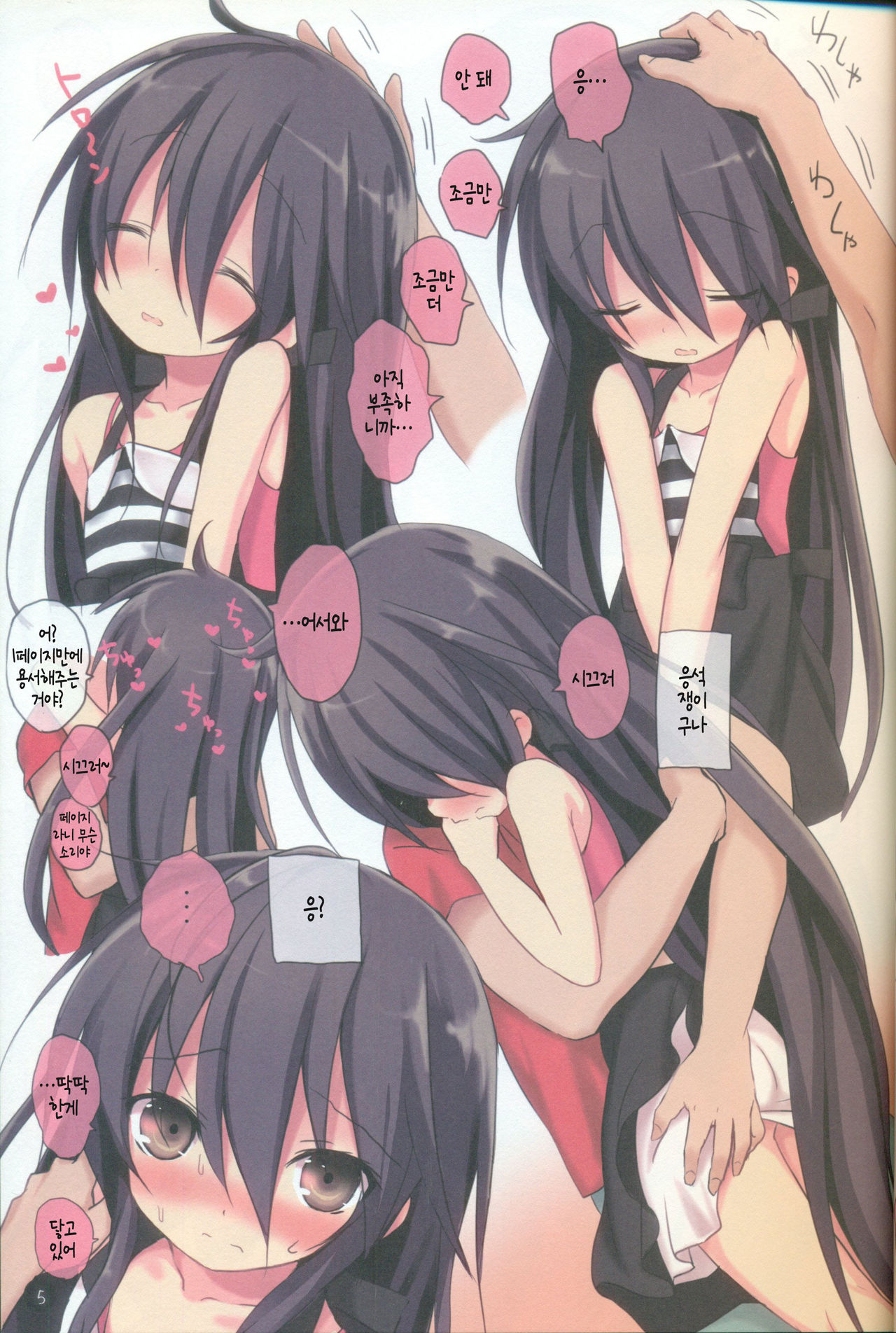 Shana no Kiss de okita.2 page 6 full