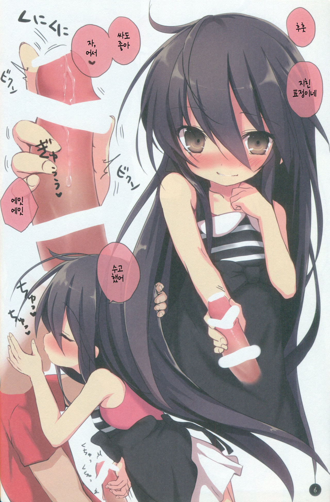 Shana no Kiss de okita.2 page 7 full