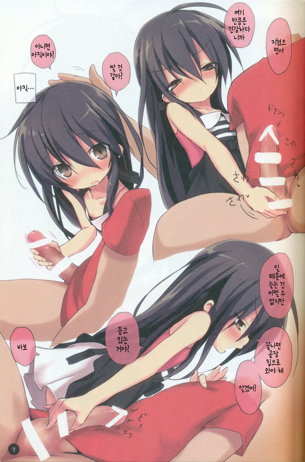 Shana no Kiss de okita.2 page 8 full
