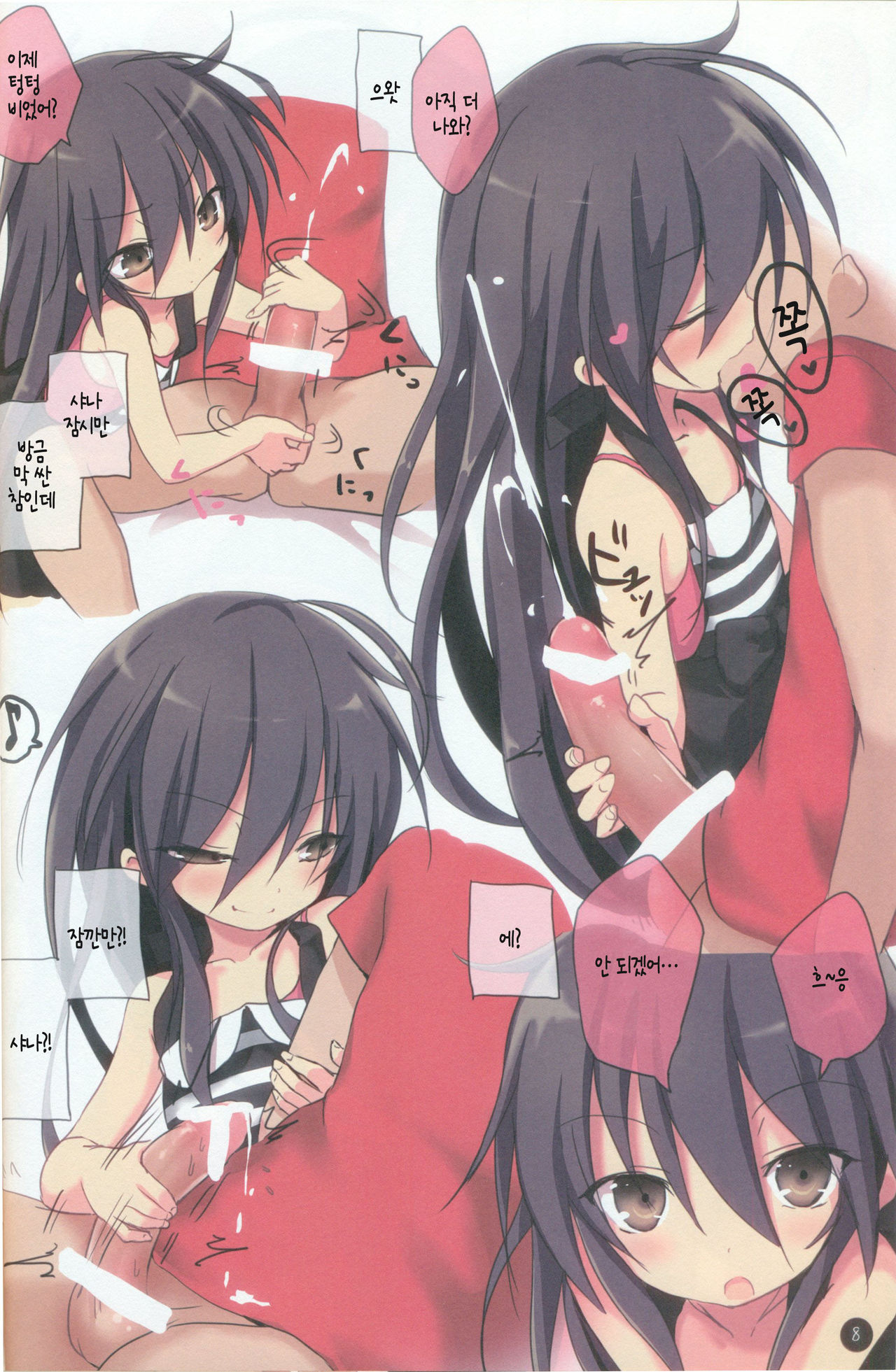 Shana no Kiss de okita.2 page 9 full