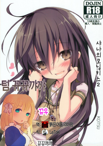 Shana no Kiss de okita.2 cover