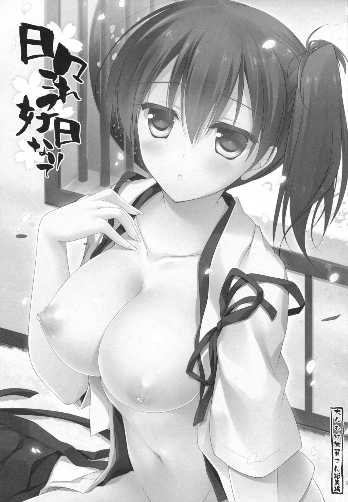 Hibi kore koujitsu narite page 2 full