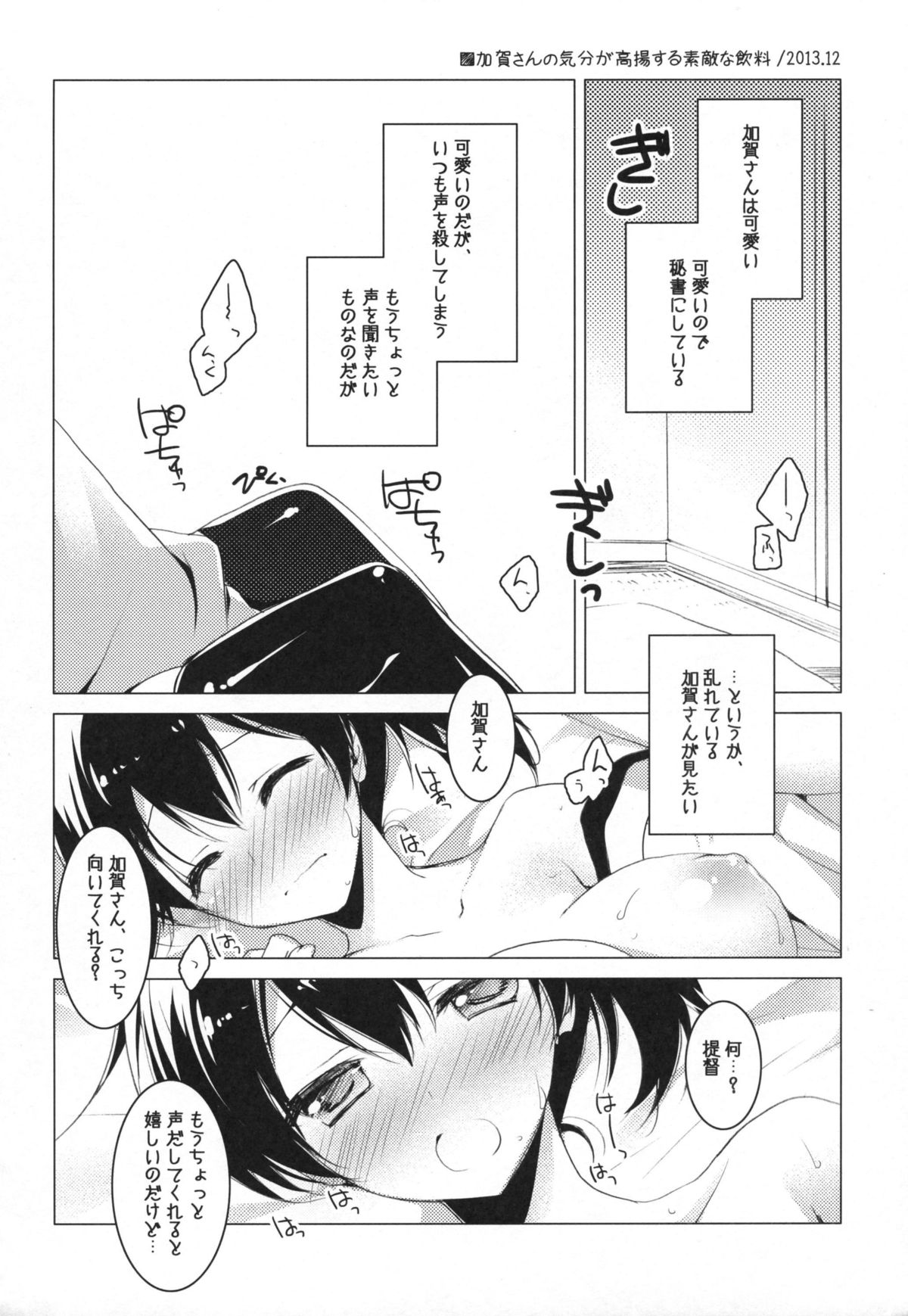 Hibi kore koujitsu narite page 5 full