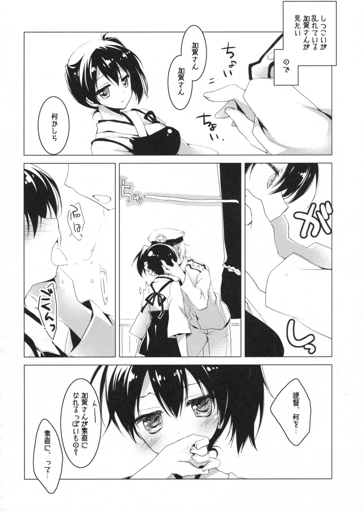 Hibi kore koujitsu narite page 7 full