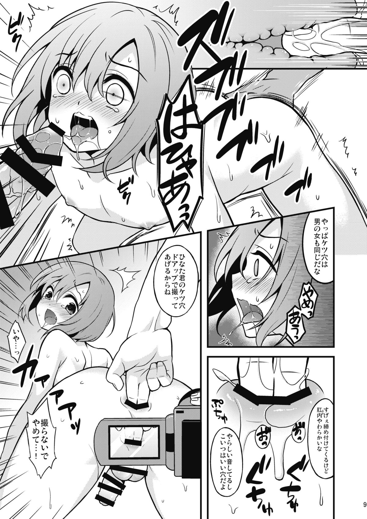Hamedori Chijoku Shounen page 8 full