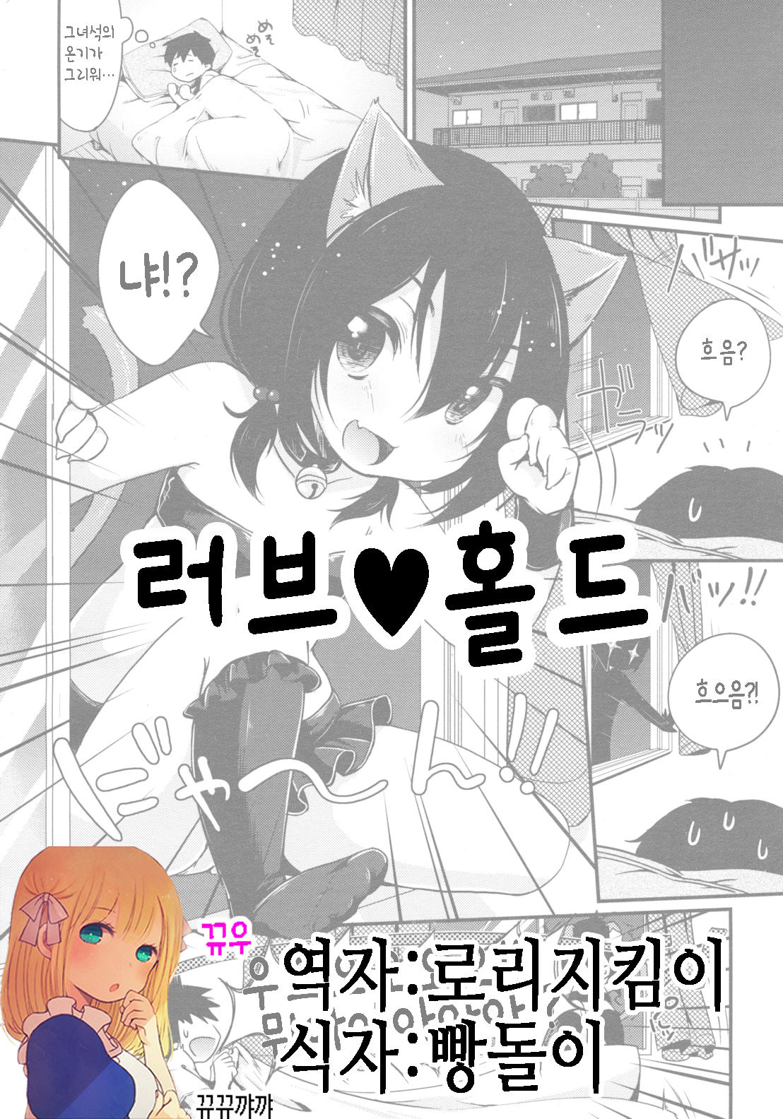 Daisuki♥Hold | 러브♥홀드 page 1 full