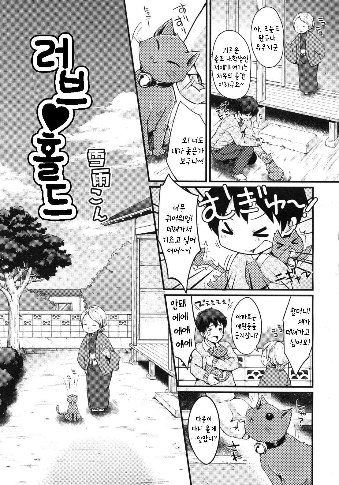 Daisuki♥Hold | 러브♥홀드 page 2 full
