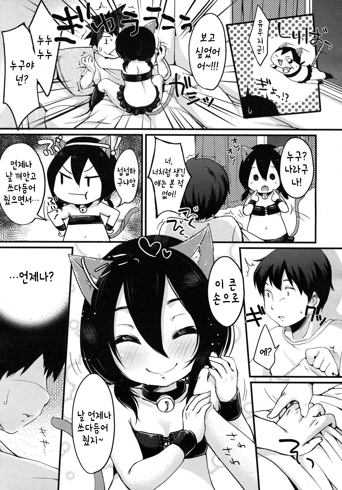 Daisuki♥Hold | 러브♥홀드 page 4 full