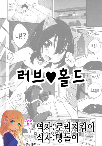 Daisuki♥Hold | 러브♥홀드 cover