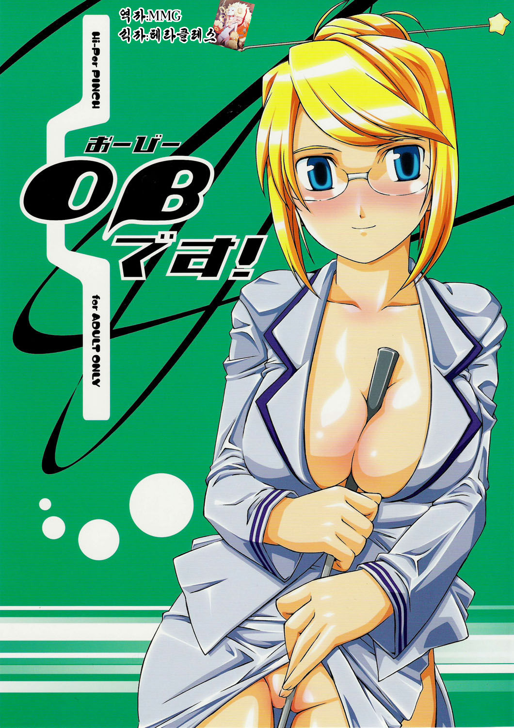 OB Desu! page 1 full