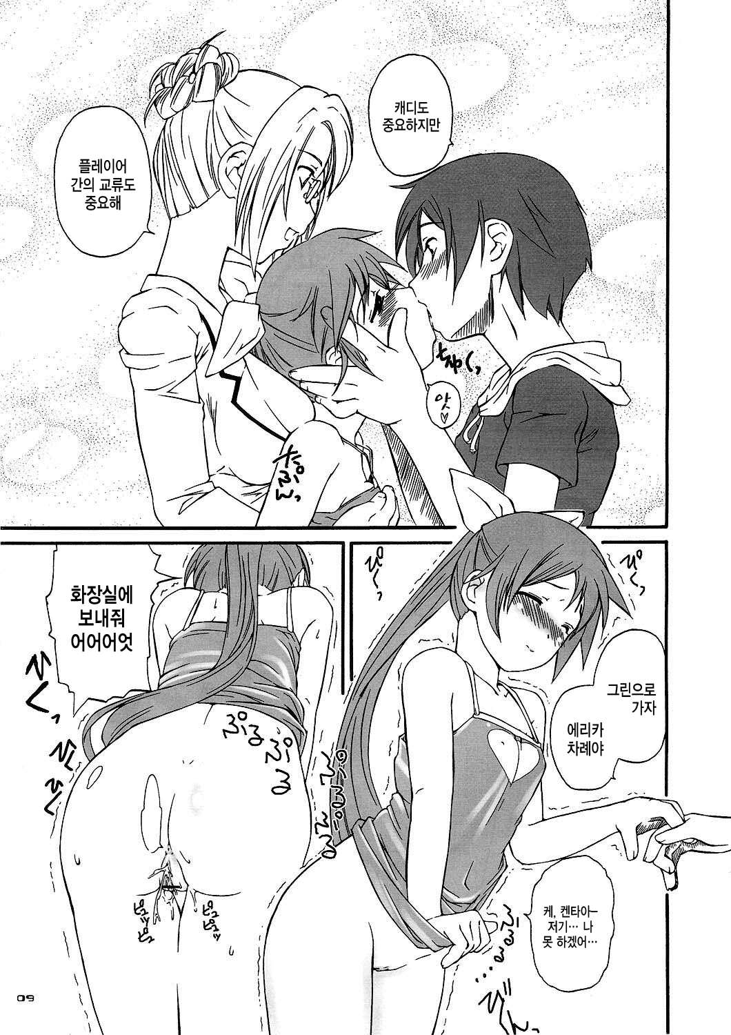 OB Desu! page 8 full