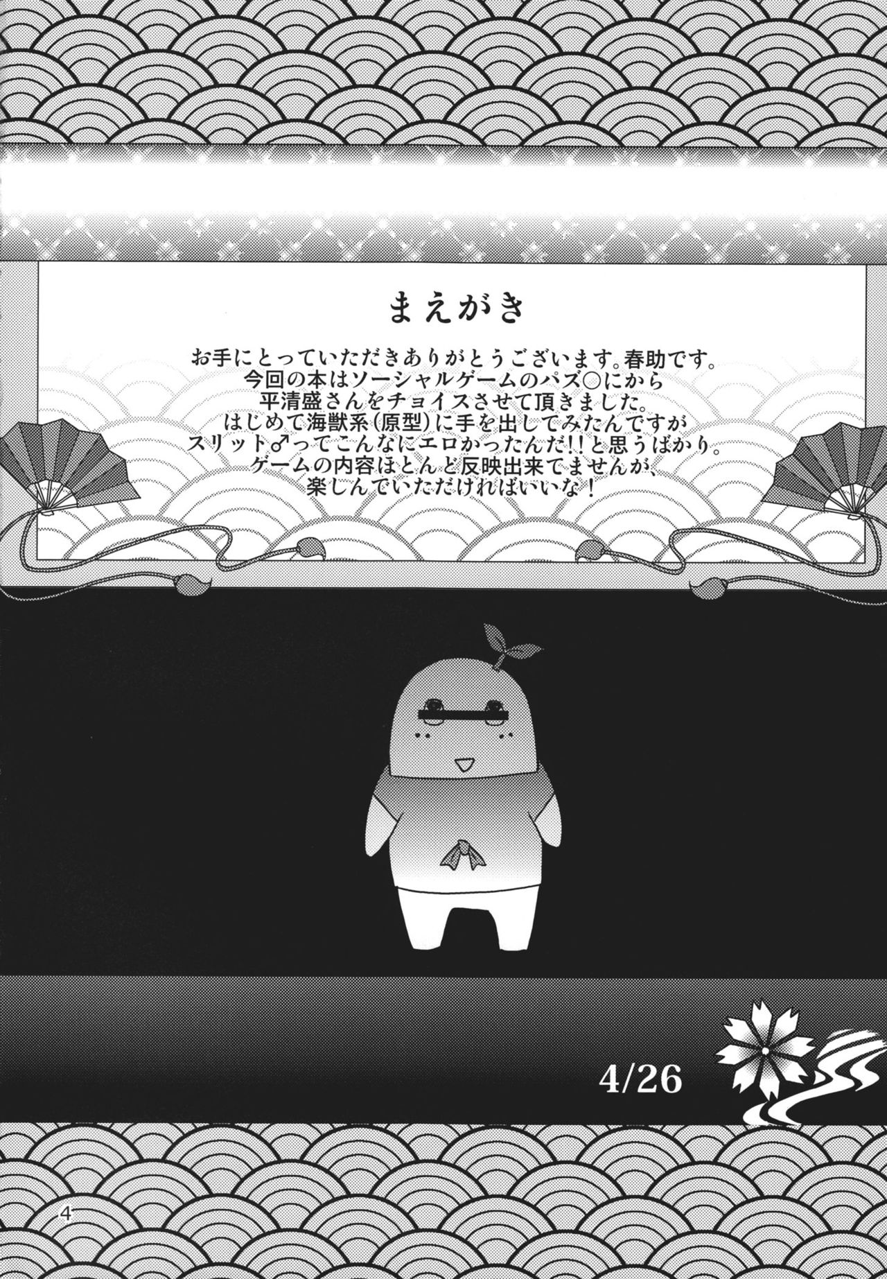 Kiyomori wa Hito ni Arazu! page 3 full