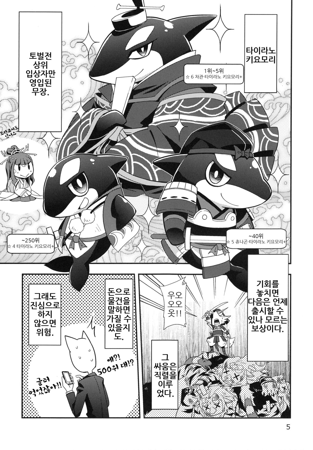 Kiyomori wa Hito ni Arazu! page 4 full