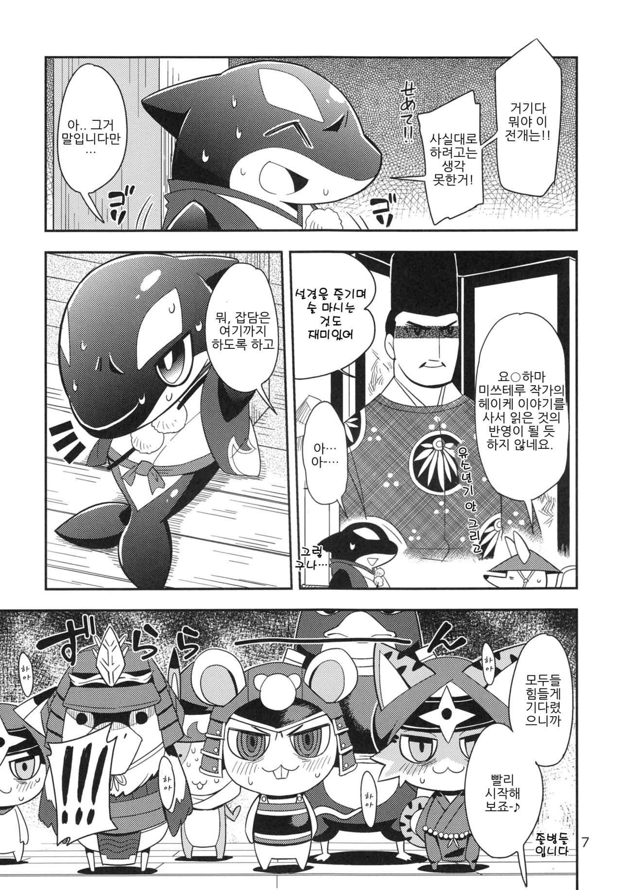 Kiyomori wa Hito ni Arazu! page 6 full