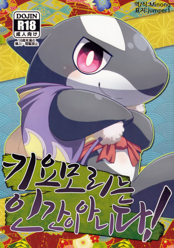 Kiyomori wa Hito ni Arazu! cover