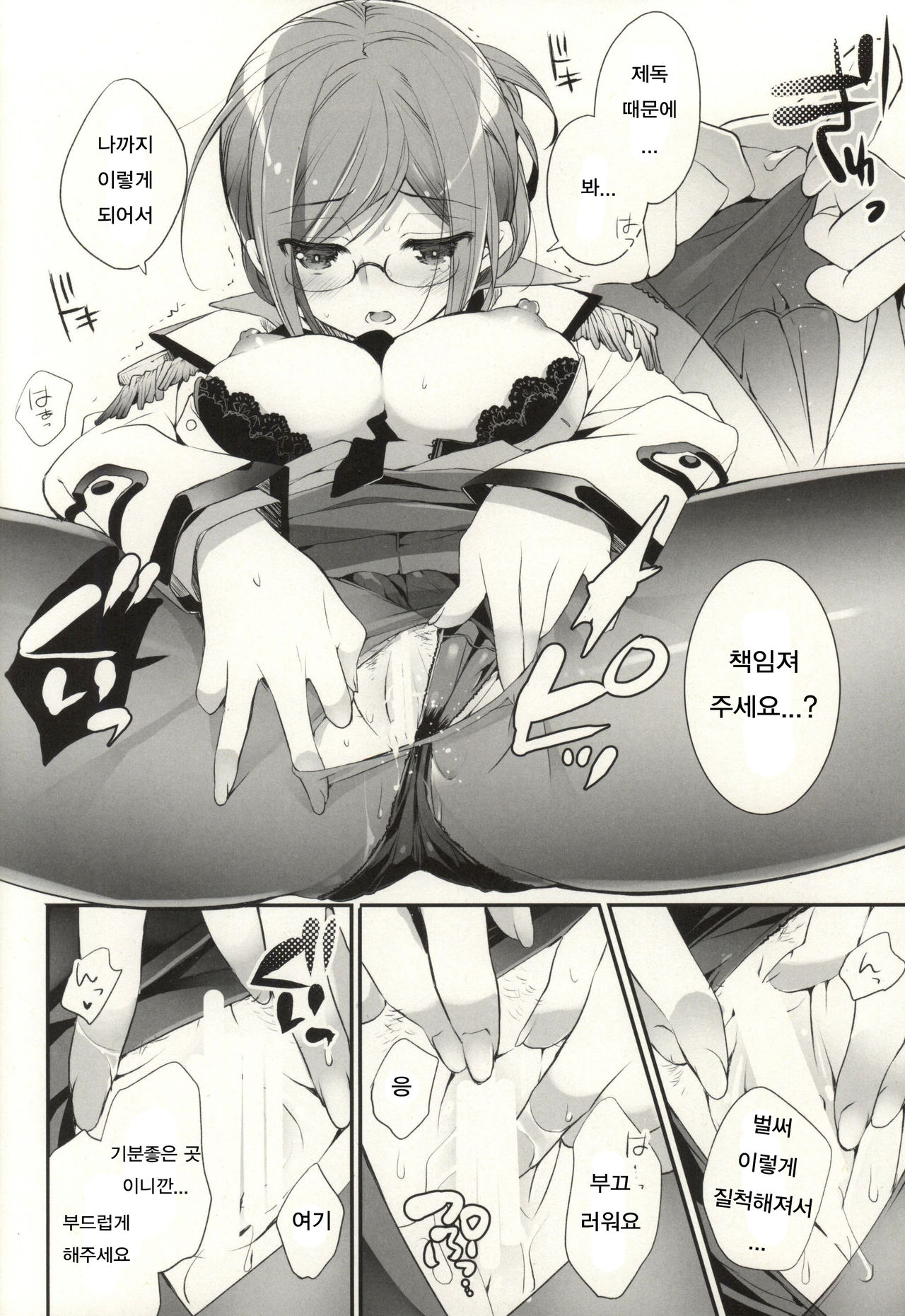 Boku no Suki na Sensei page 10 full