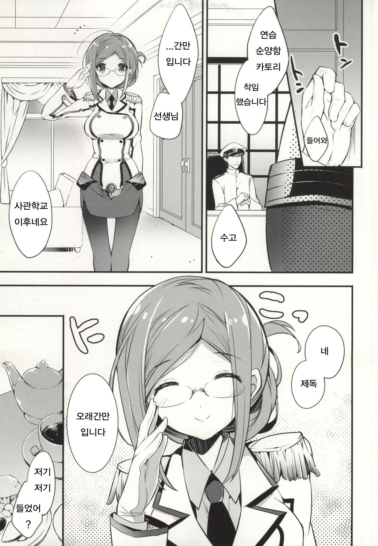 Boku no Suki na Sensei page 3 full